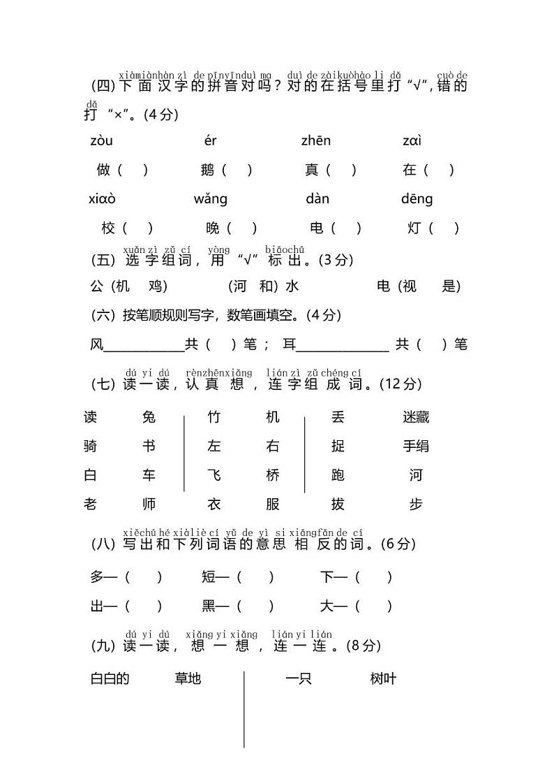 统编版语文一年级上册期末测试卷（三）（附答案）第2页