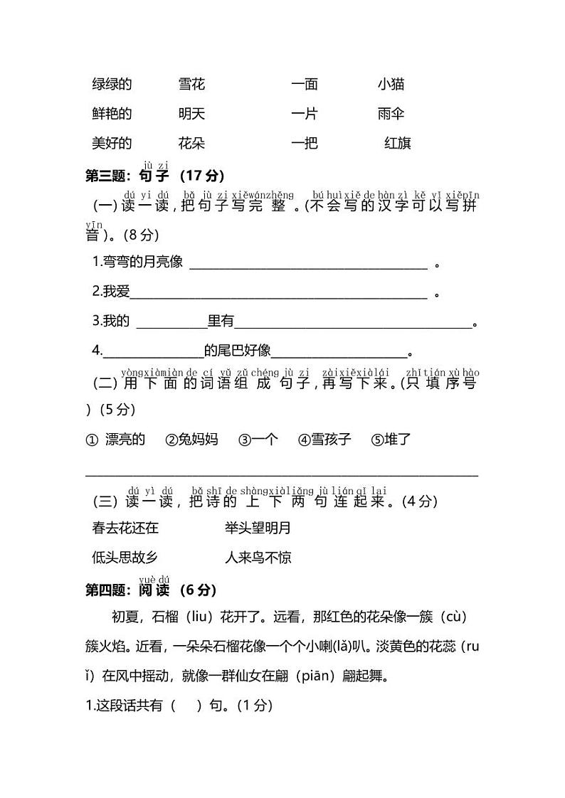 统编版语文一年级上册期末测试卷（三）（附答案）第3页