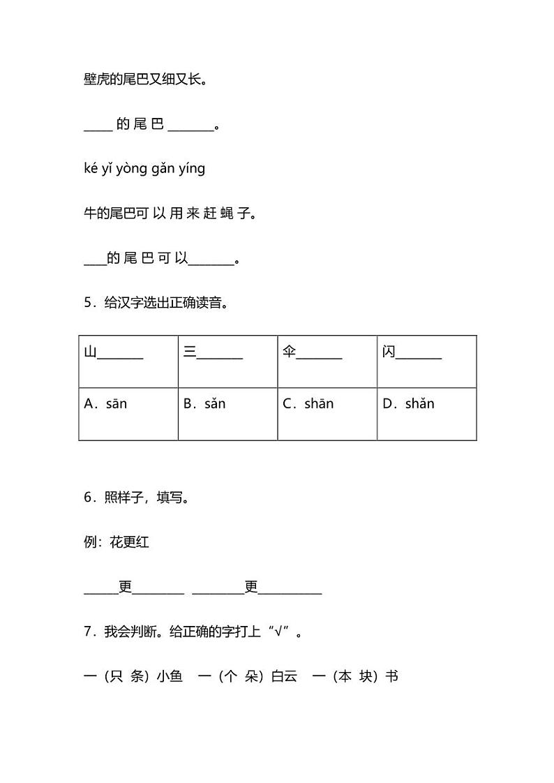 统编版语文一年级上册期中测试卷（三）（附答案）第2页
