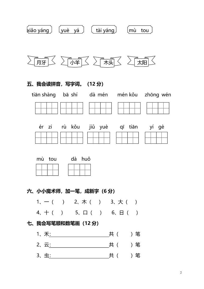 统编版语文一年级上册期中测试卷（五）（附答案）02
