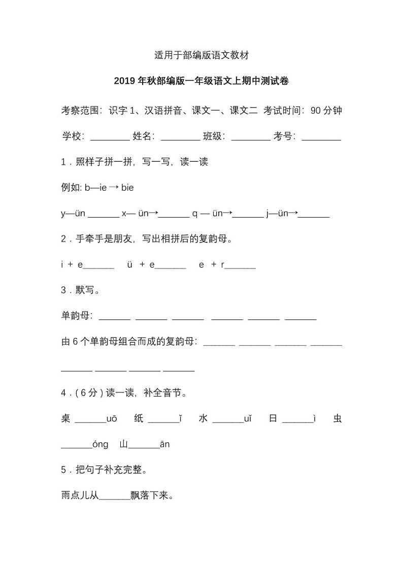 统编版语文一年级上册期中测试卷（七）（附答案）01
