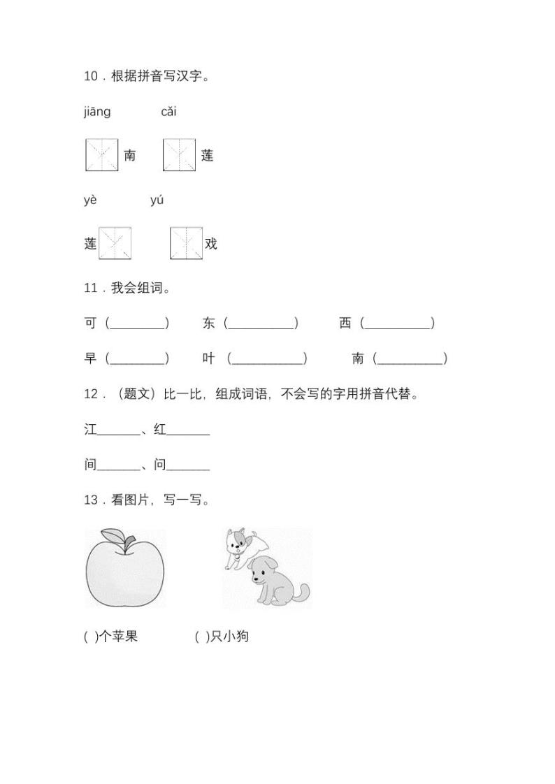 统编版语文一年级上册期中测试卷（七）（附答案）03