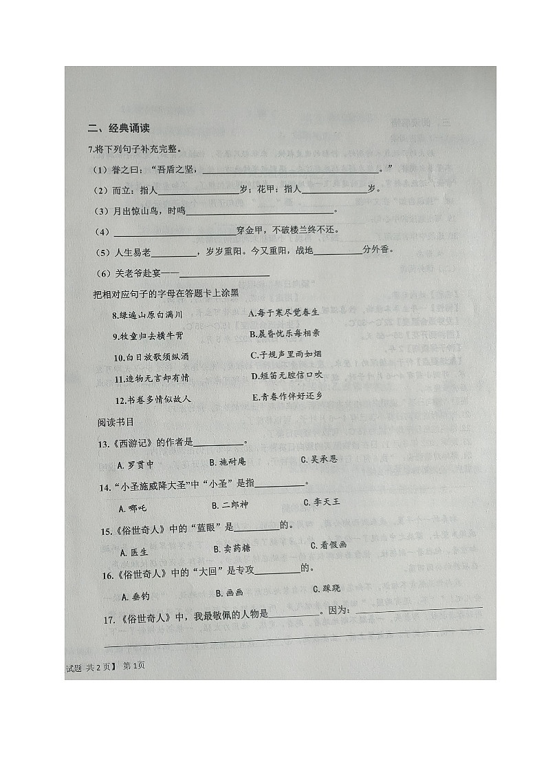 山东省德州市乐陵市2022-2023学年五年级下学期期末考试语文试题02