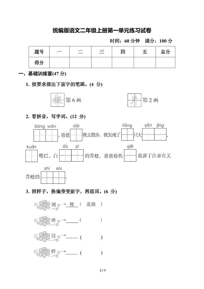 统编版语文2年级上册第一单元测试卷（附答案）01