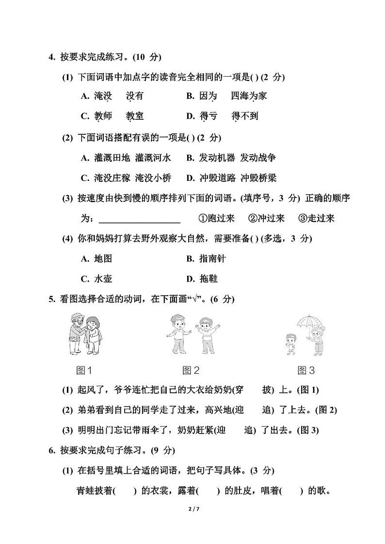 统编版语文2年级上册第一单元测试卷（附答案）02