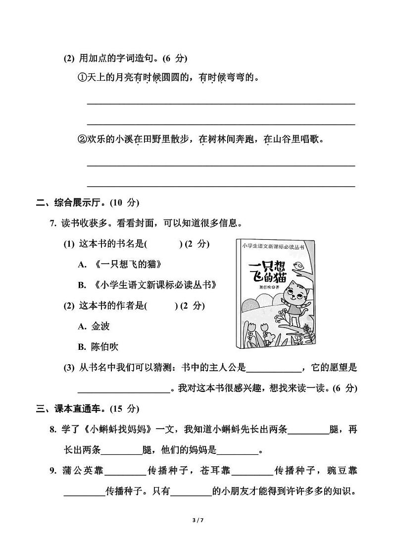 统编版语文2年级上册第一单元测试卷（附答案）03