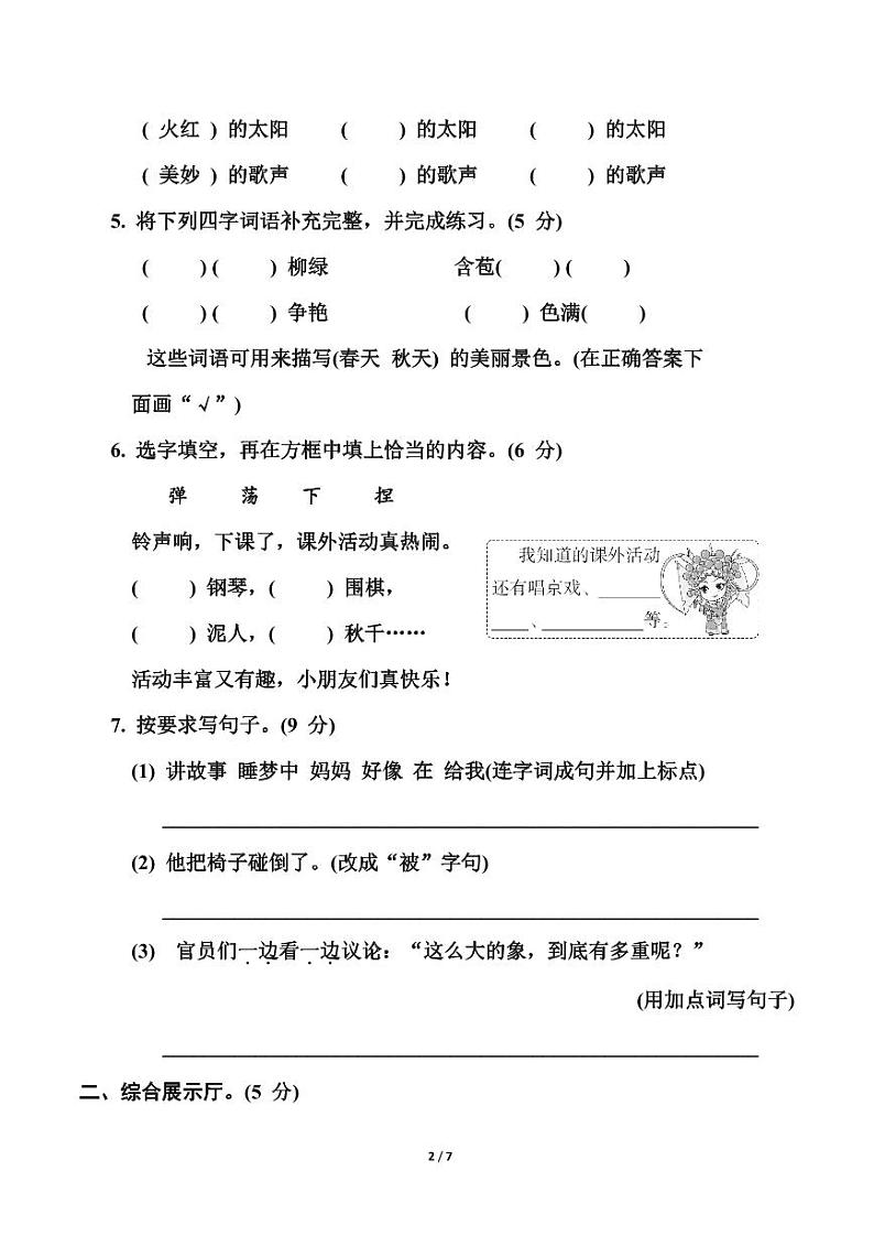 统编版语文2年级上册第三单元测试卷（附答案）第2页