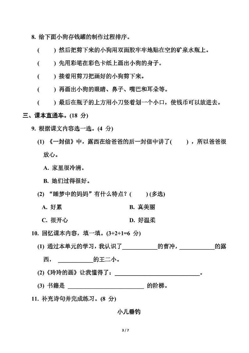统编版语文2年级上册第三单元测试卷（附答案）第3页