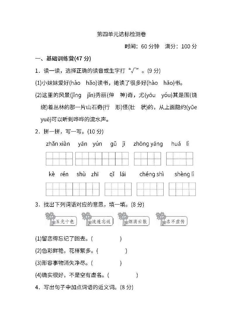 统编版语文二年级上册第四单元检测卷（附答案）第1页