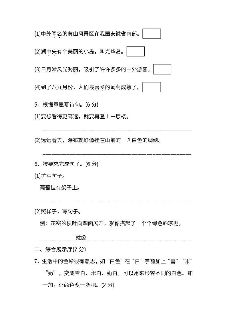 统编版语文二年级上册第四单元检测卷（附答案）第2页