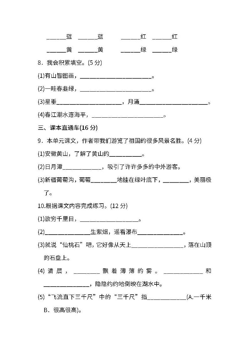 统编版语文二年级上册第四单元检测卷（附答案）第3页