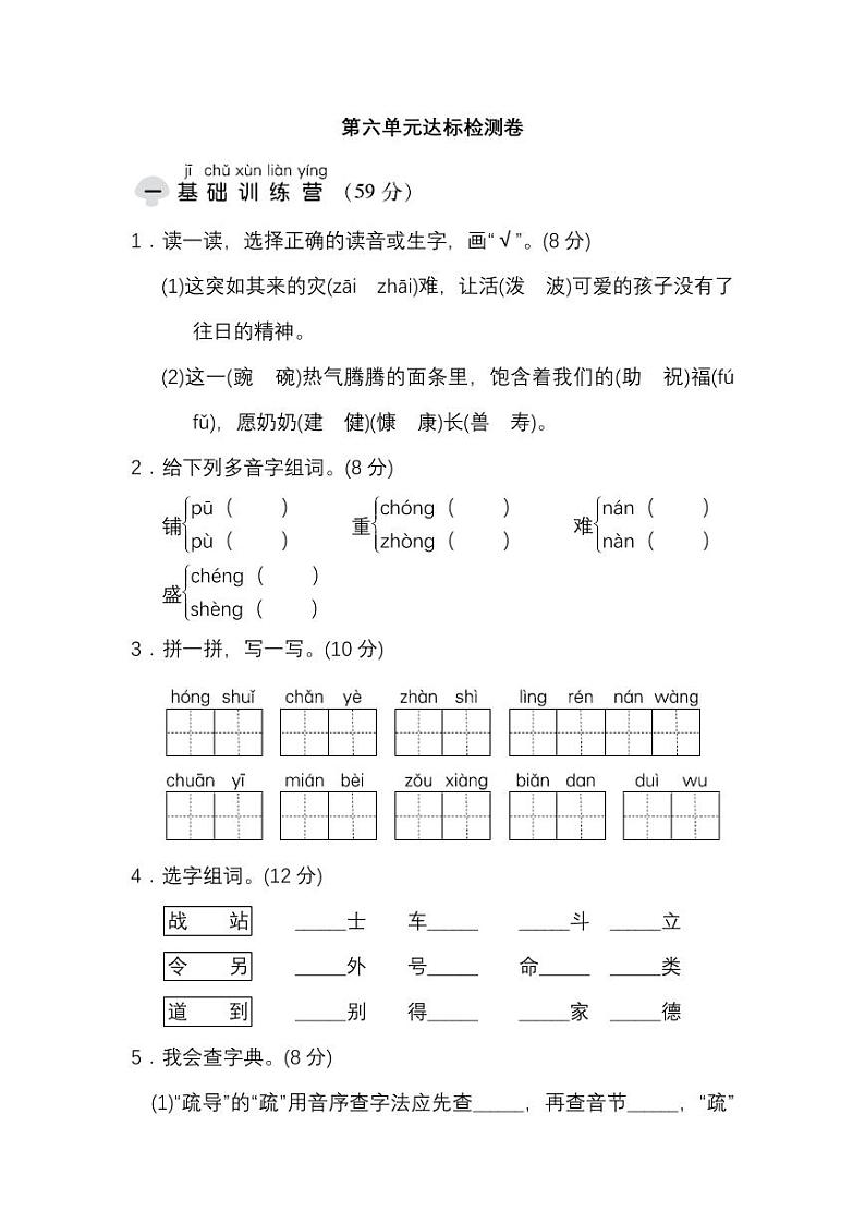 统编版语文二年级上册第六单元检测卷（附答案）01