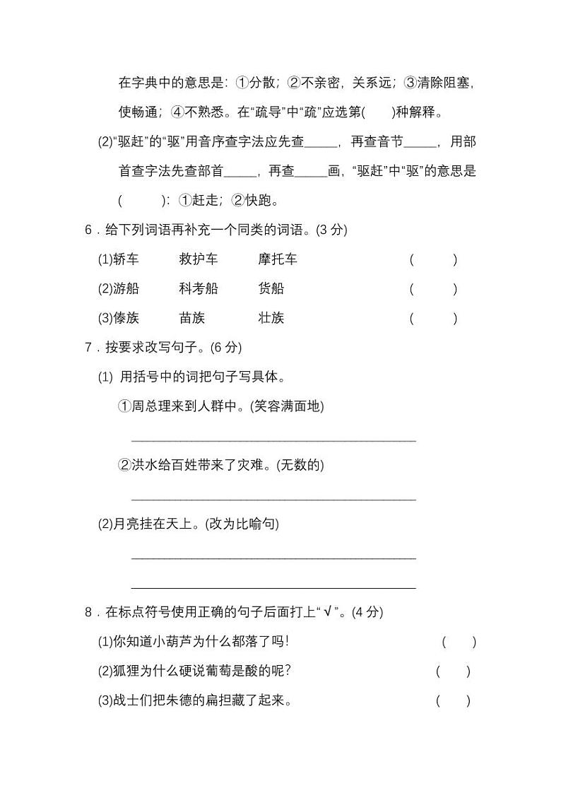 统编版语文二年级上册第六单元检测卷（附答案）02