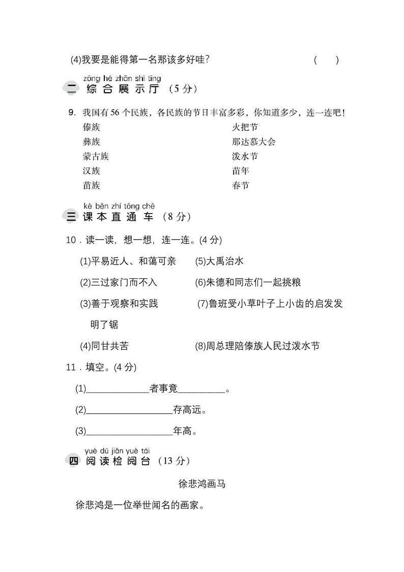 统编版语文二年级上册第六单元检测卷（附答案）03