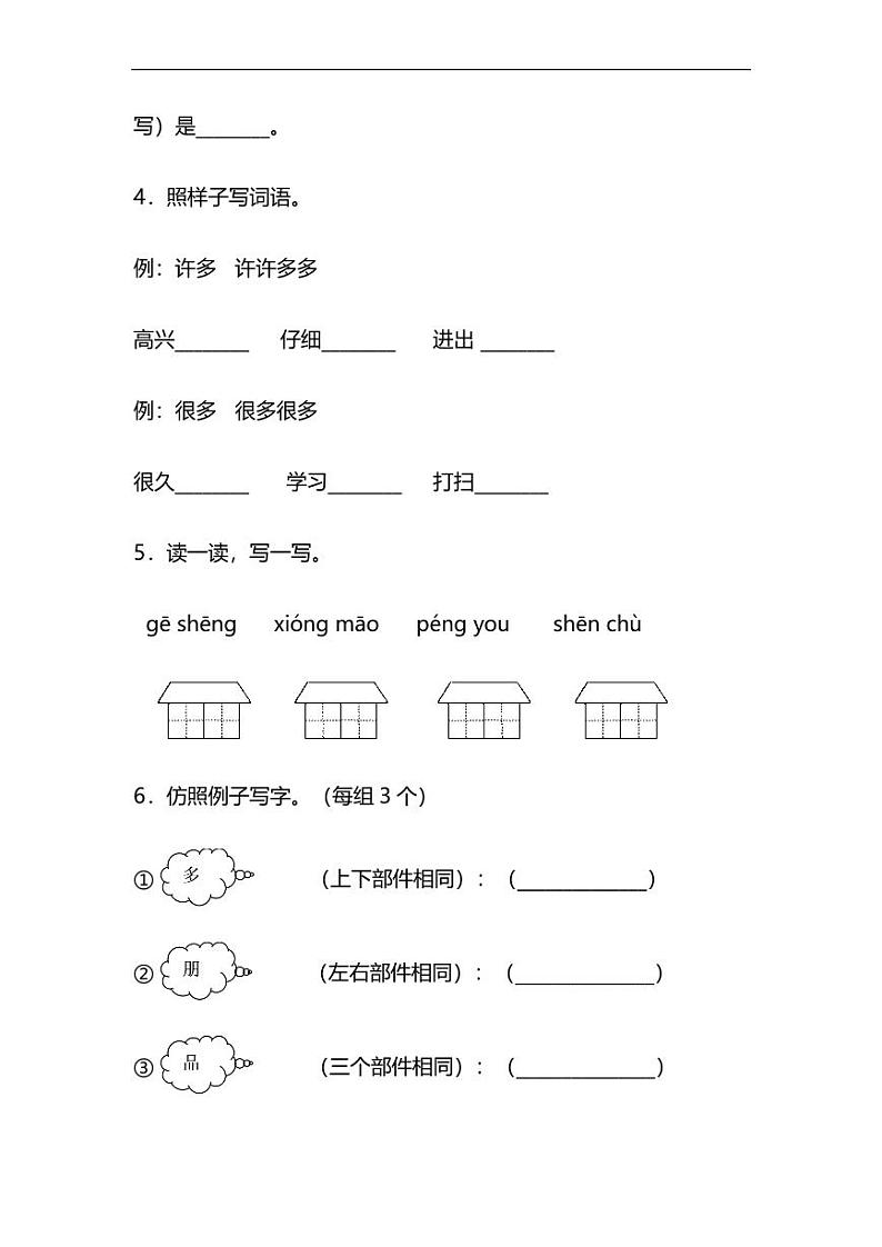 统编版语文二年级上册期中测试卷（三）（附答案）第2页