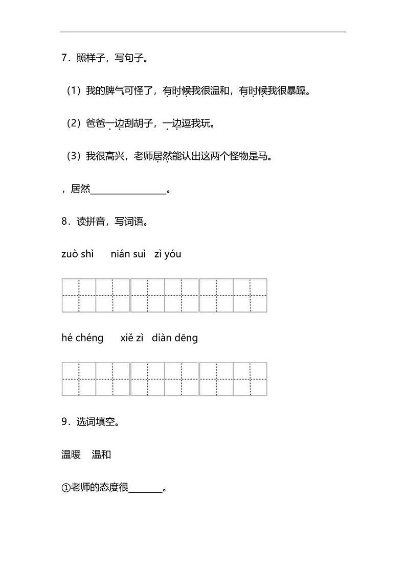 统编版语文二年级上册期中测试卷（三）（附答案）第3页