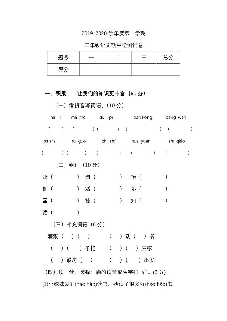 统编版语文二年级上册期中测试卷（七）（附答案）第1页