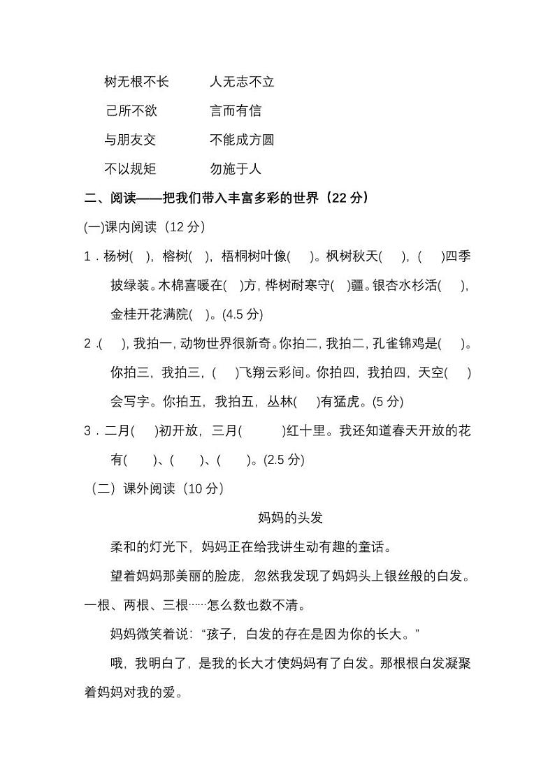 统编版语文二年级上册期中测试卷（七）（附答案）第3页