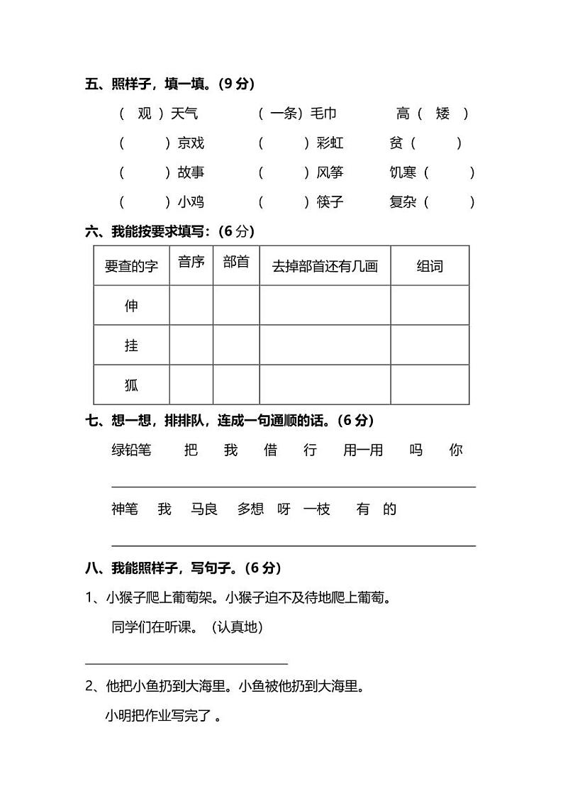 统编版语文二年级上册期末测试卷（八）（附答案）第2页