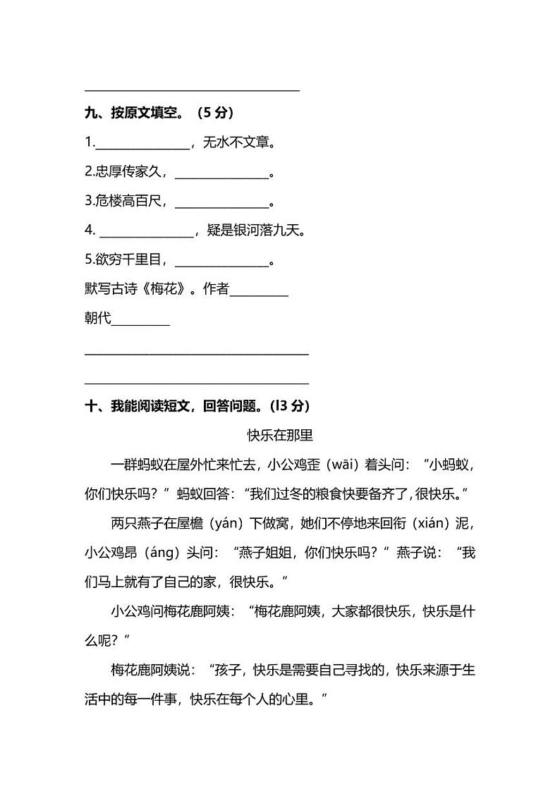 统编版语文二年级上册期末测试卷（八）（附答案）第3页