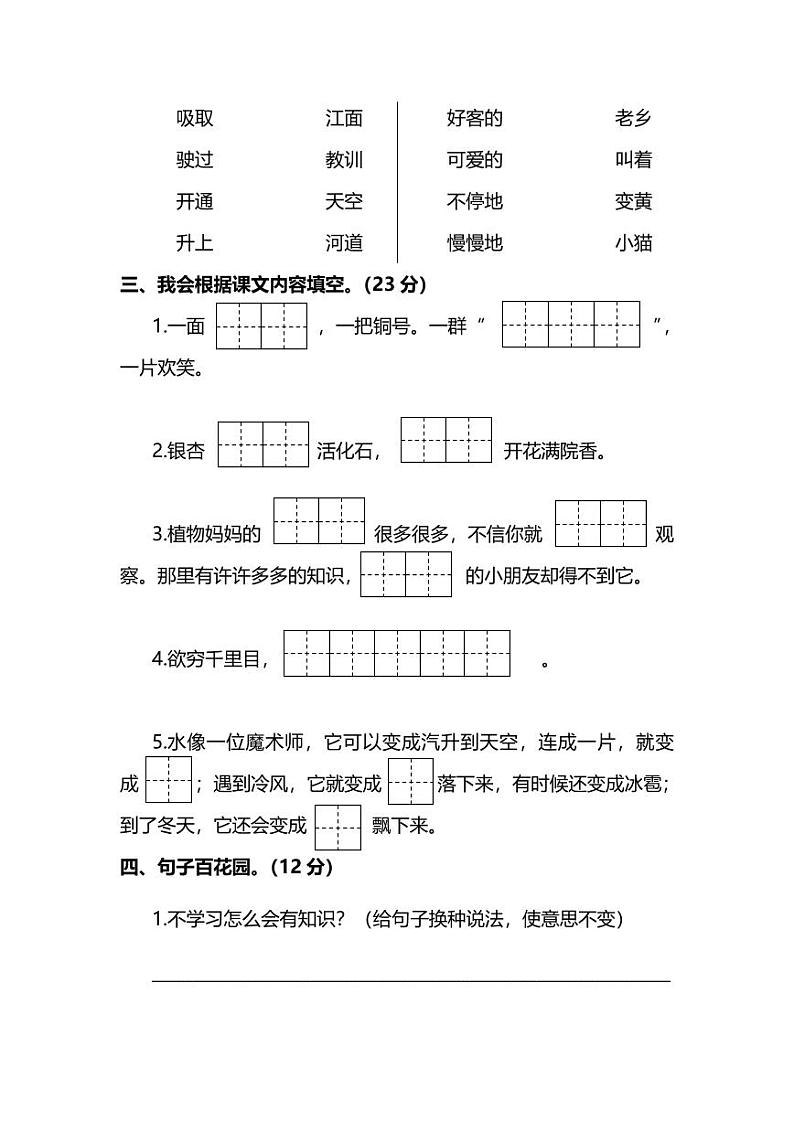 统编版语文二年级上册期末测试卷（六）（附答案）02