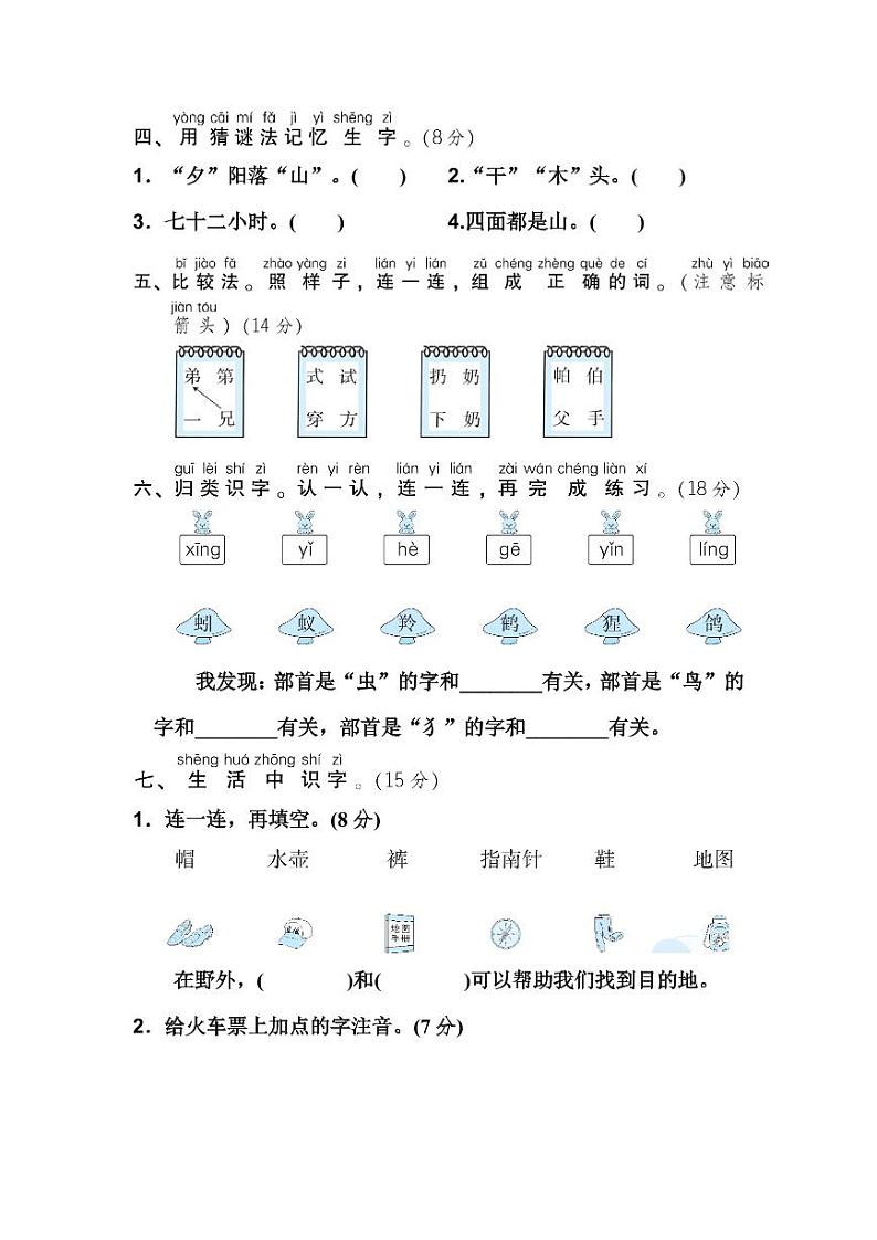 统编版语文2年级上册【识字方法汇总】专项训练卷第2页