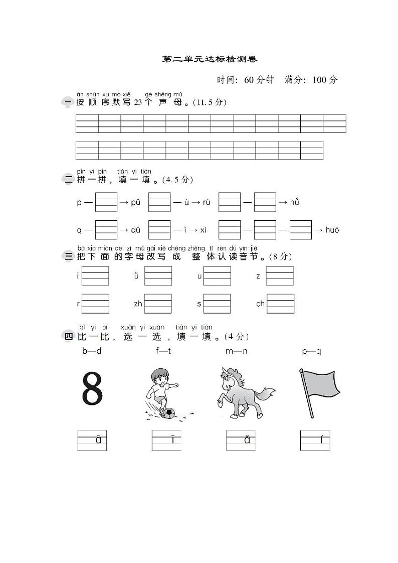 统编版语文一年级上册第二单元检测卷（附答案）第1页