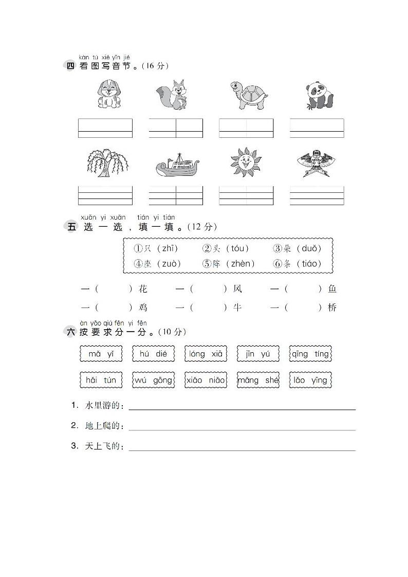 统编版语文一年级上册第三单元检测卷（附答案）第2页