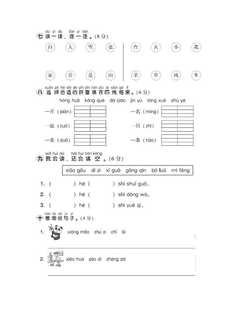 统编版语文一年级上册第三单元检测卷（附答案）第3页