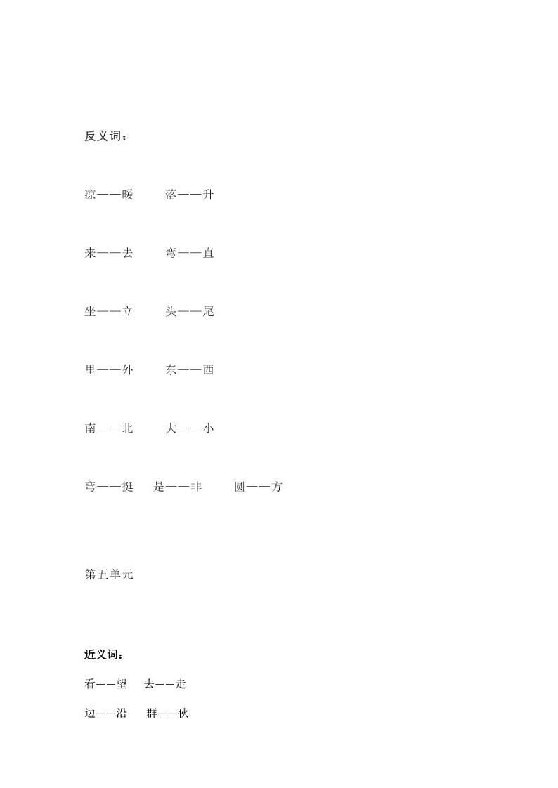 统编版语文1年级上册全册近反义词第2页