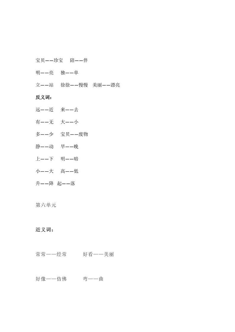 统编版语文1年级上册全册近反义词第3页