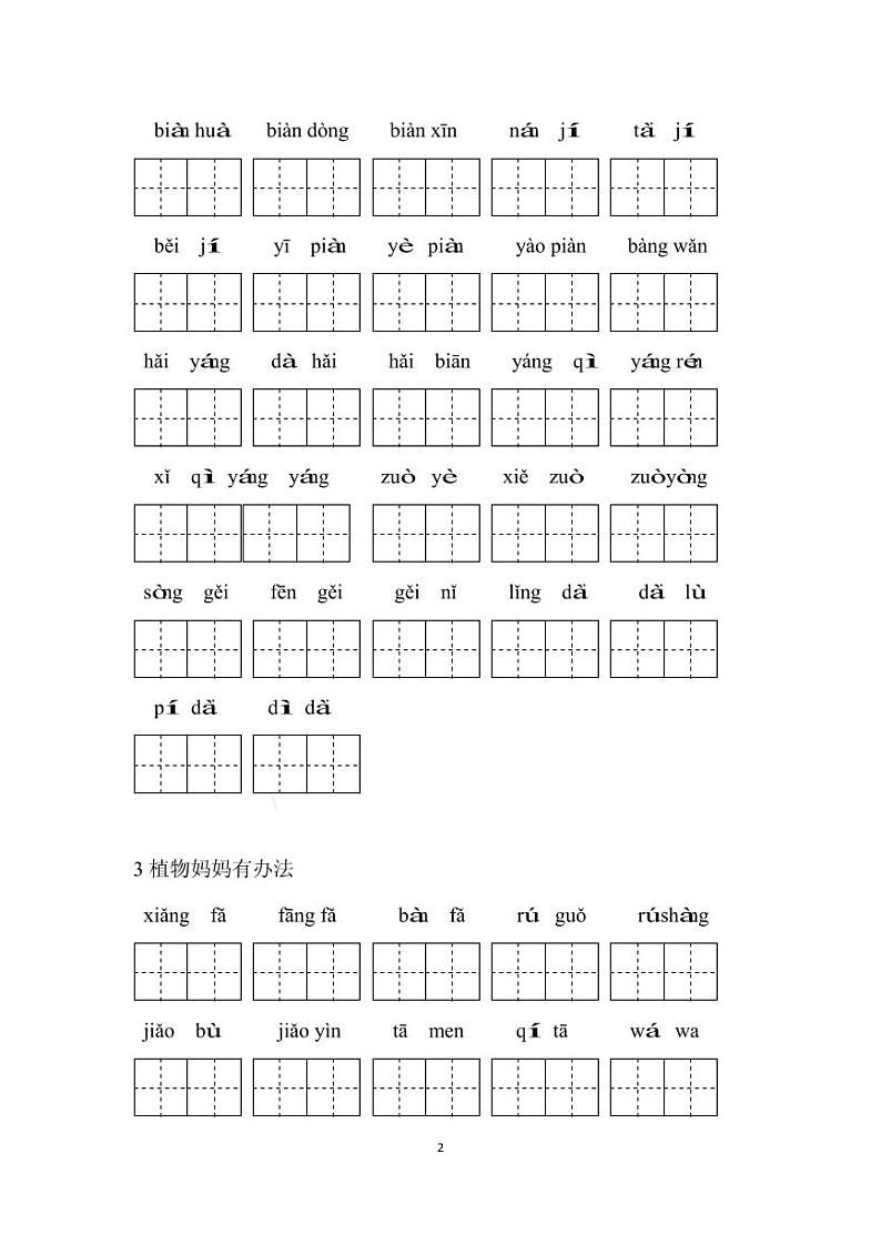 统编版2年级语文上册看拼音写词语第2页