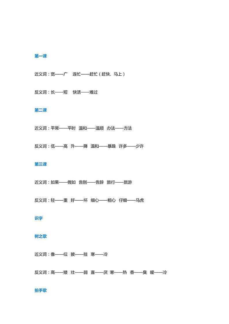 统编版语文2年级上册全册近反义词第1页