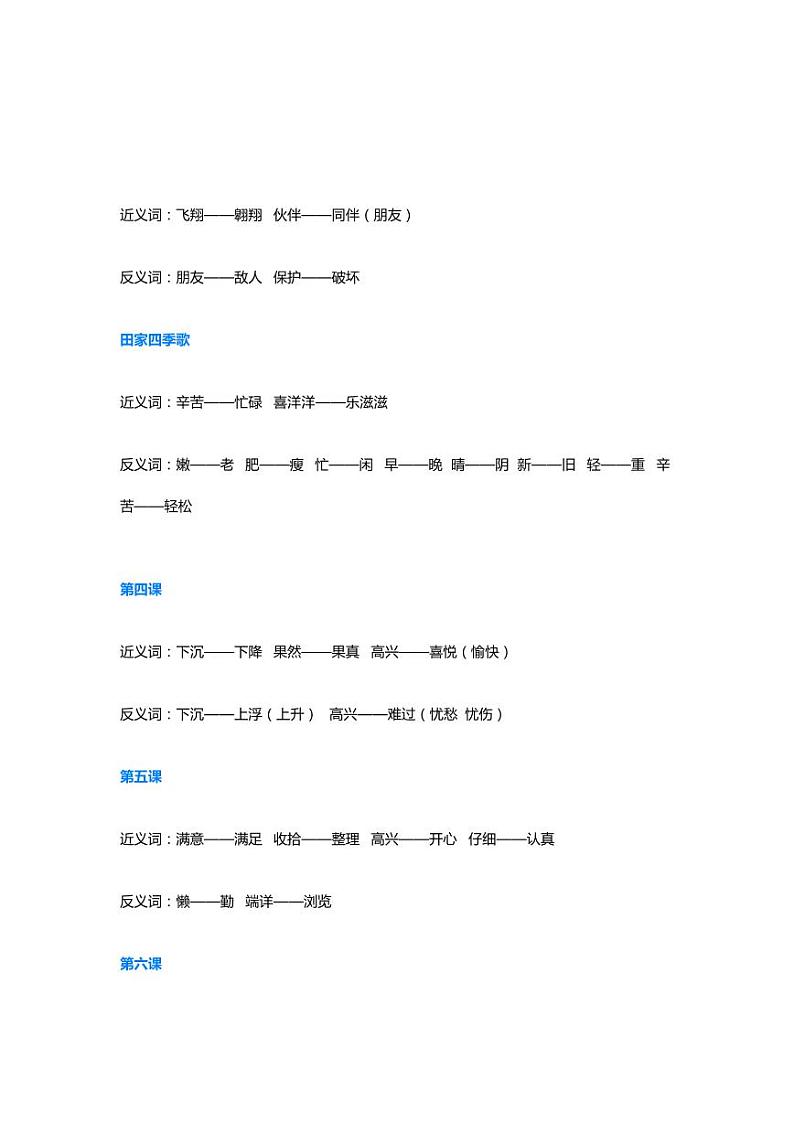 统编版语文2年级上册全册近反义词第2页