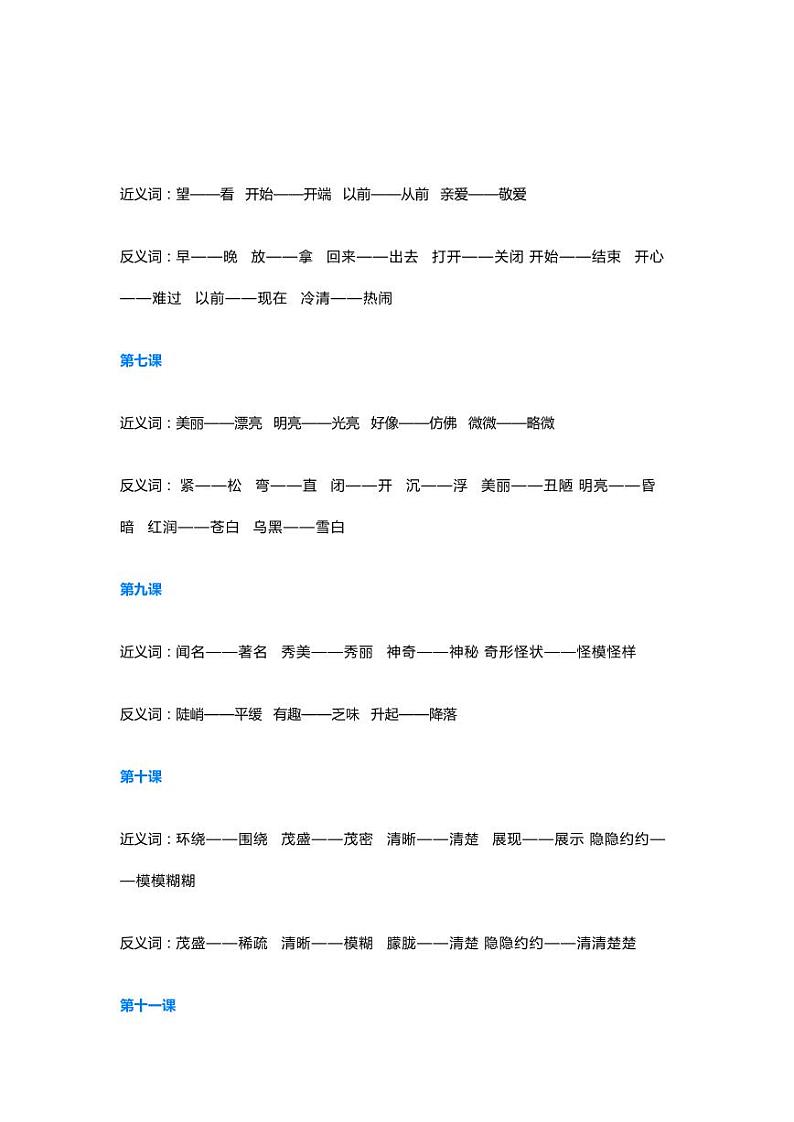 统编版语文2年级上册全册近反义词第3页