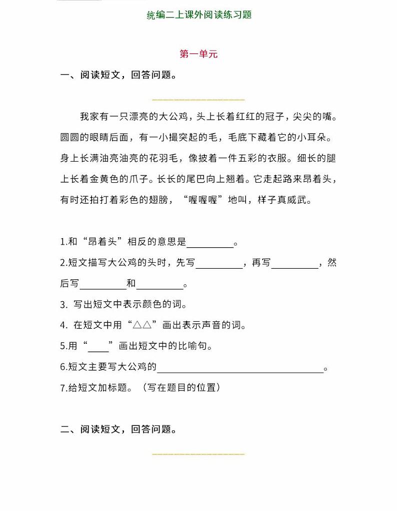 统编版语文二年级上册课外阅读专项训练题01