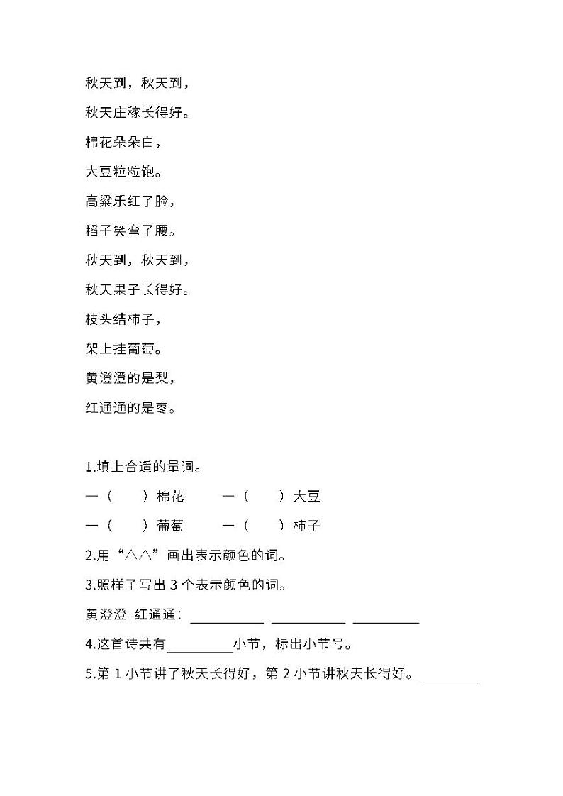 统编版语文二年级上册课外阅读专项训练题03