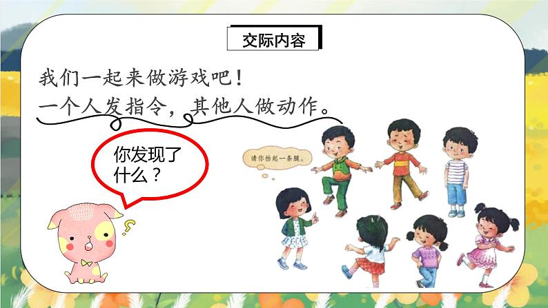 人教版语文一年级上册课件口语交际：我说你做（课件）07