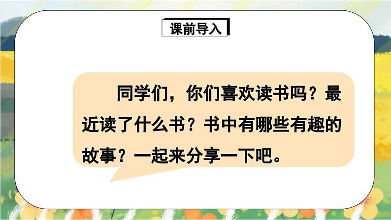 人教版语文一年级上册课件快乐读书吧：读书真快乐（课件）02