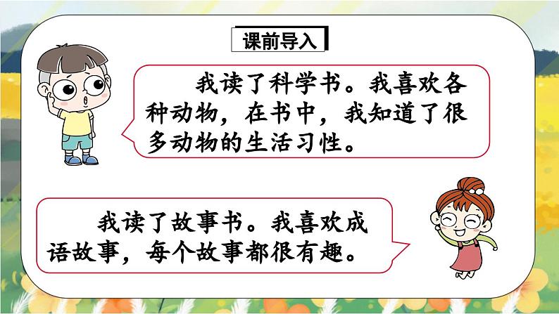 人教版语文一年级上册课件快乐读书吧：读书真快乐（课件）03