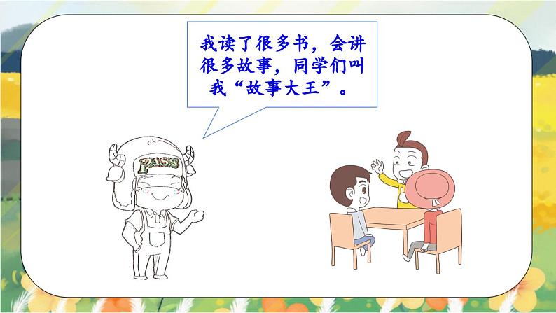人教版语文一年级上册课件快乐读书吧：读书真快乐（课件）05