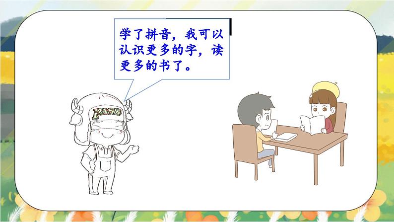 人教版语文一年级上册课件快乐读书吧：读书真快乐（课件）07