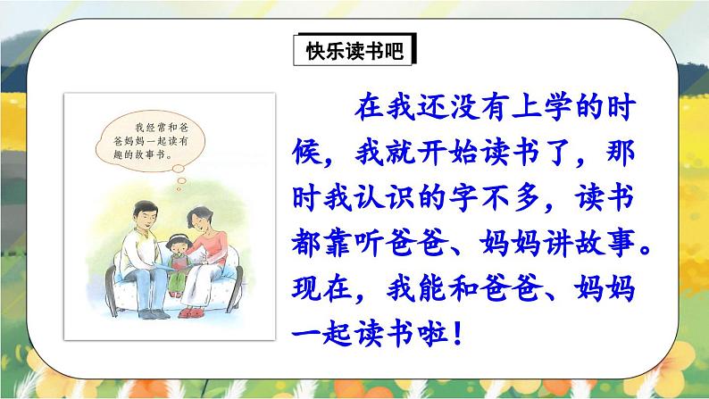 人教版语文一年级上册课件快乐读书吧：读书真快乐（课件）08