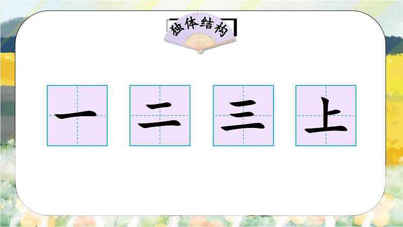 人教版语文一年级上册课件识字2 金木水火土（生字讲解）02