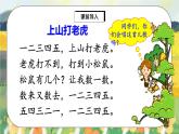 人教版语文一年级上册课件识字2 金木水火土（课件）