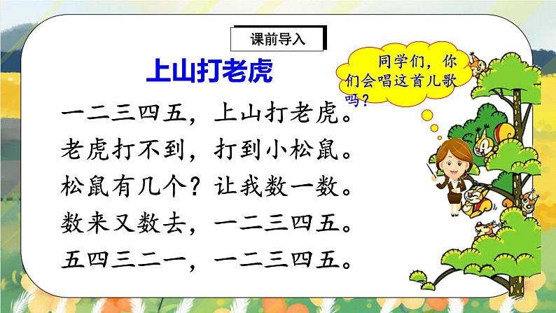 人教版语文一年级上册课件识字2 金木水火土（课件）02