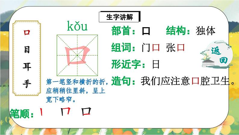 人教版语文一年级上册课件识字3 口耳目（生字讲解）03
