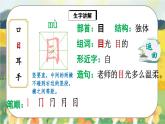 人教版语文一年级上册课件识字3 口耳目（生字讲解）