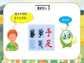 人教版语文一年级上册课件识字4 日月水火（课件）