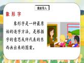 人教版语文一年级上册课件识字4 日月水火（课件）
